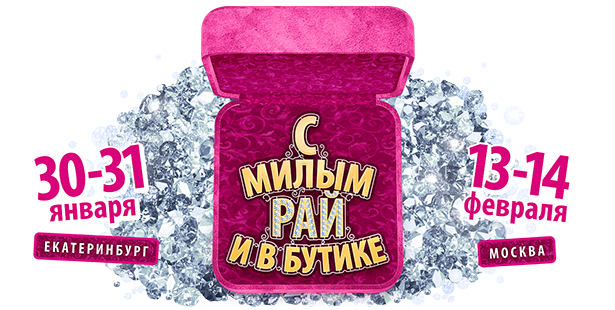 Шоу Уральские пельмени с милым рай и в бутике. Уральские пельмени с милым рай и в бутике. С милым рай и в бутике.